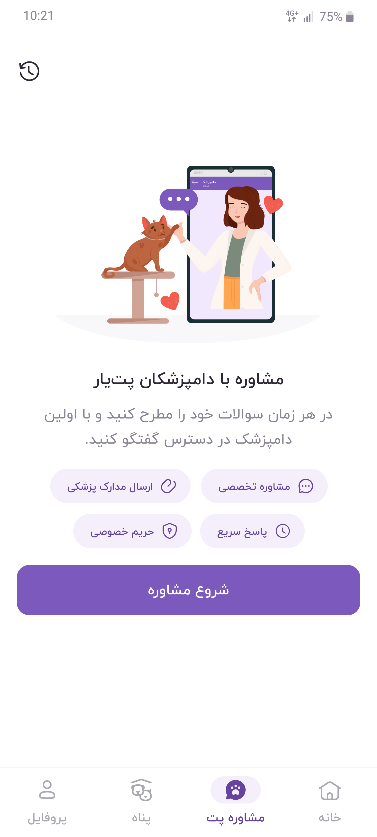 صفحه مشاوره دامپزشکی پت‌یار