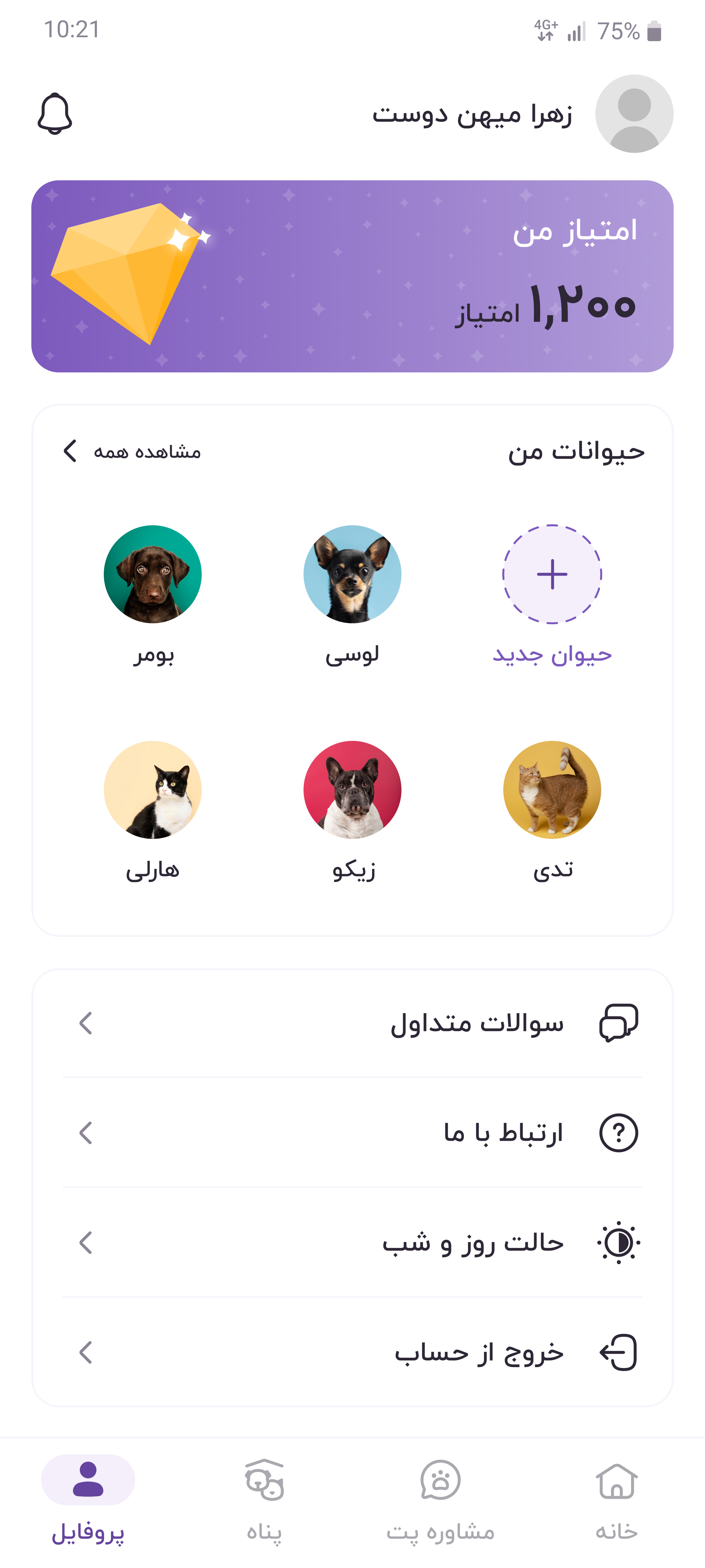 پروفایل حیوانات در پت‌یار